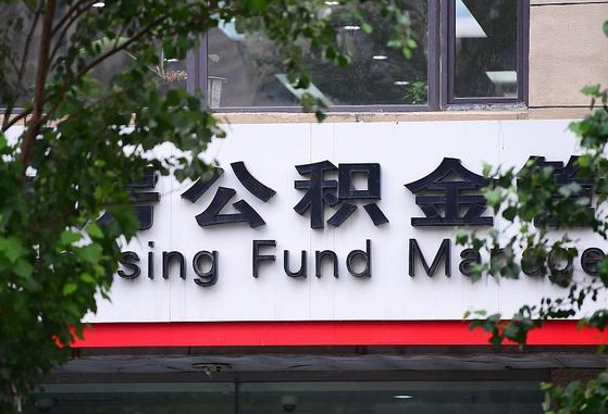 雄安新区离职公积金（离职公积金怎么处理）